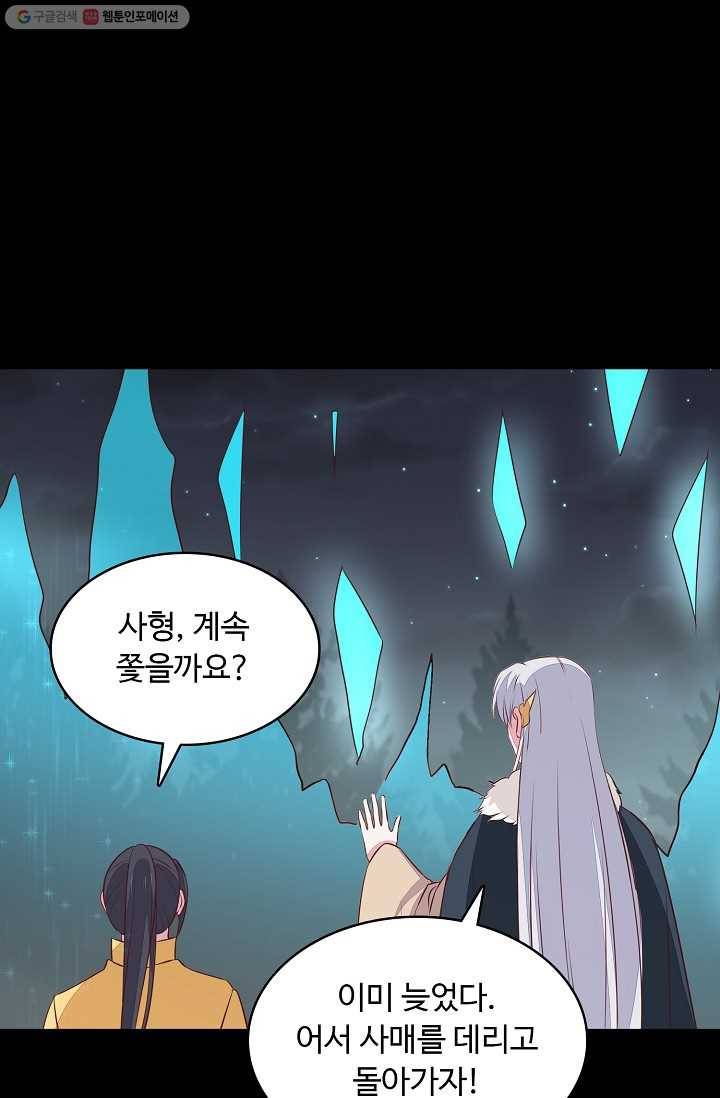 암흑 속에 피는 꽃 31화 76