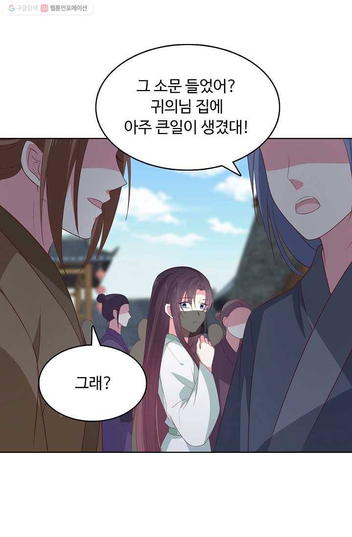 암흑 속에 피는 꽃 31화 83