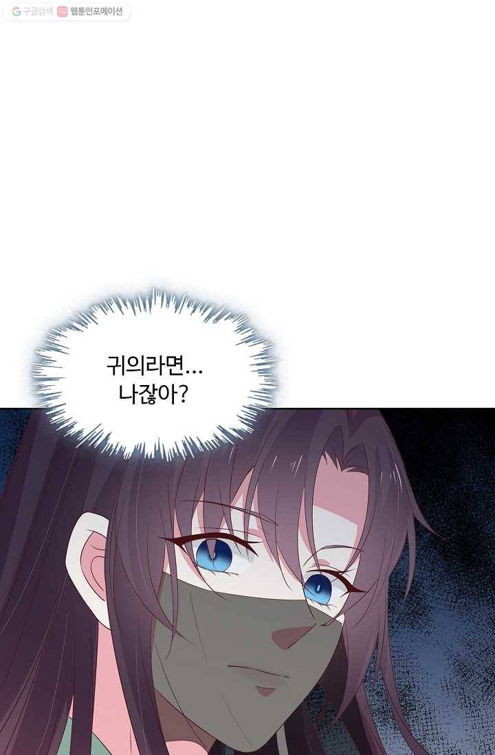 암흑 속에 피는 꽃 31화 84