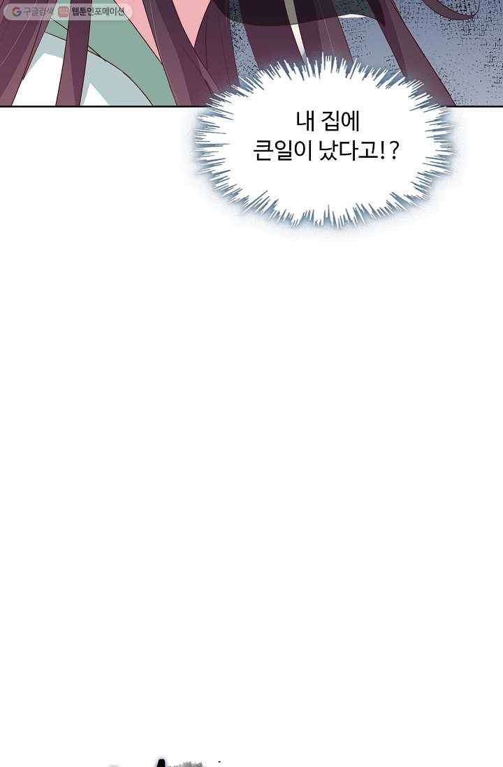 암흑 속에 피는 꽃 31화 85