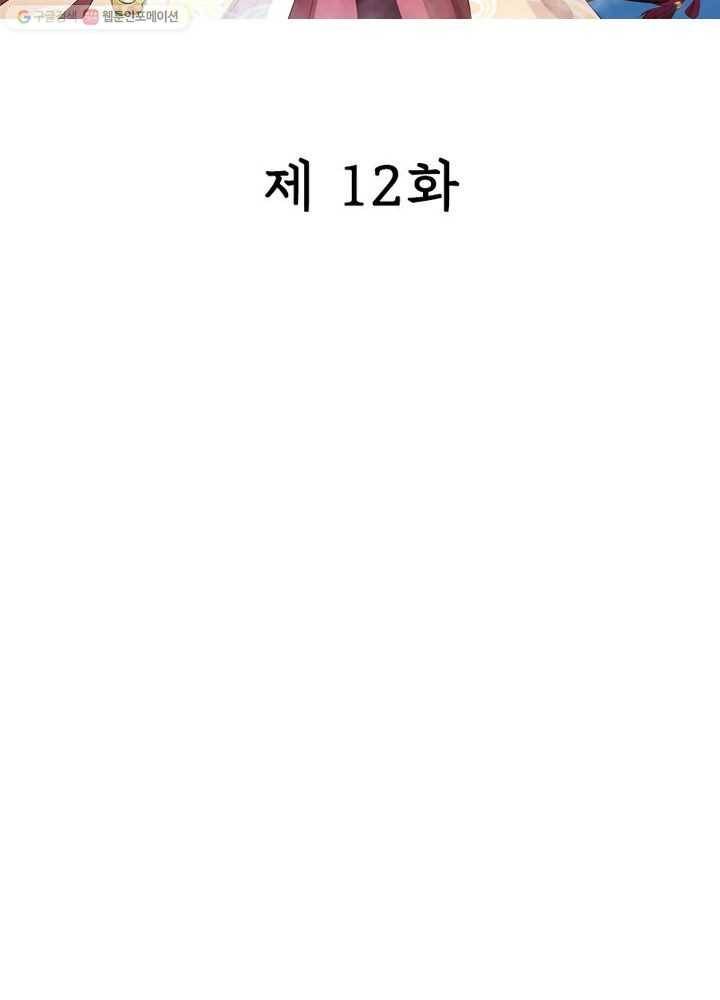 은향 12화 2