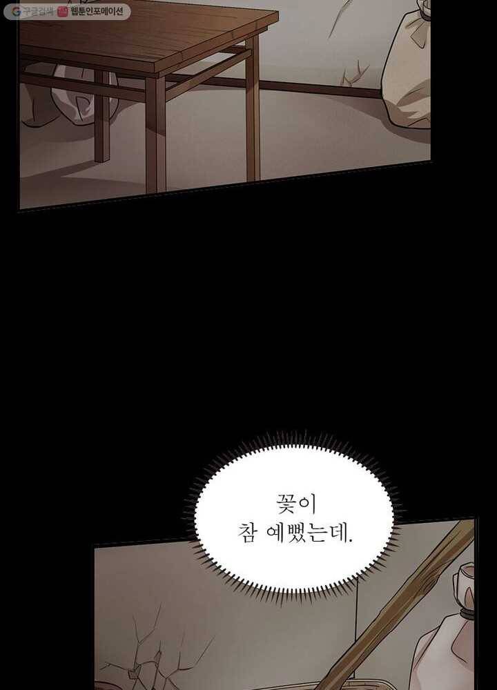 은향 12화 6