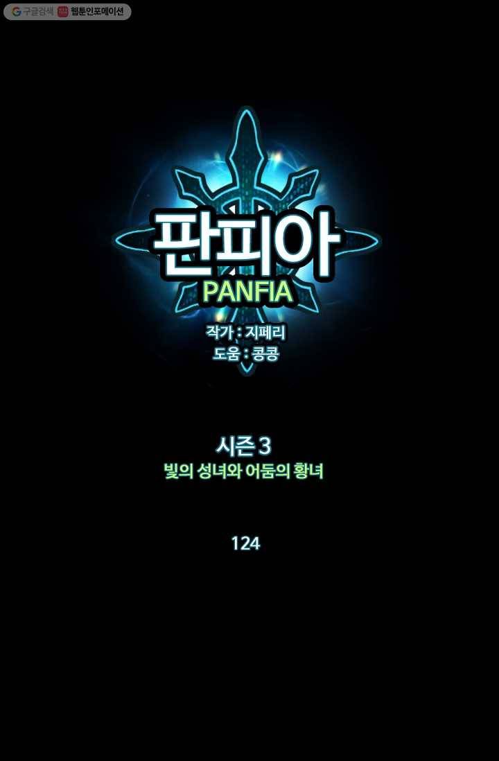 판피아 전기 124화 1