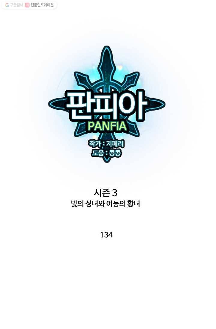 펀피아 전기 134화 1
