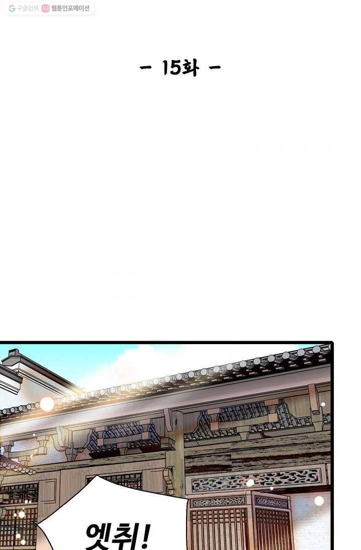 사금 15화 2