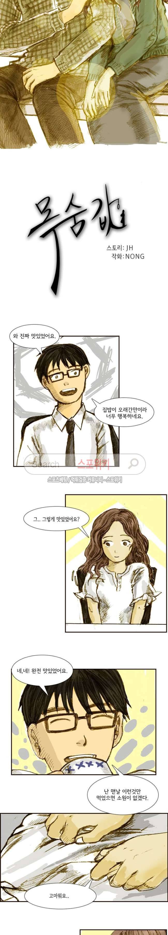 목숨값 13화 3