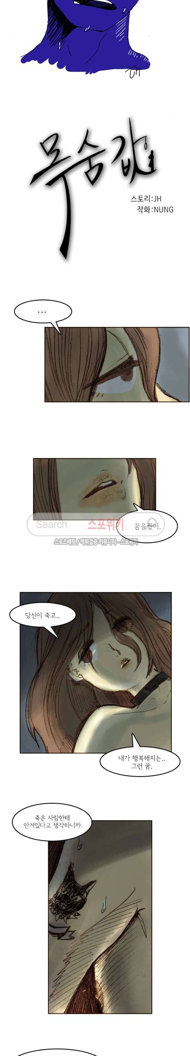 목숨값 23화 2