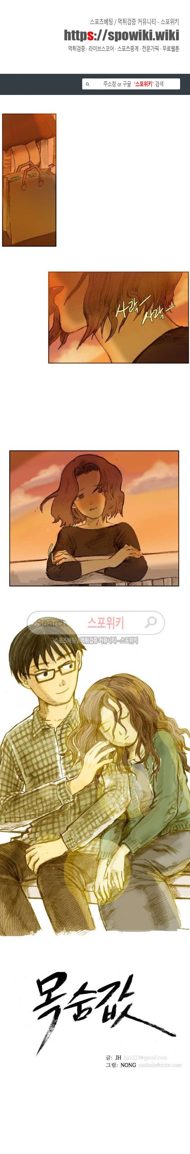 목숨값 33화 1