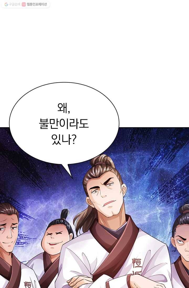선무제존 7화 1