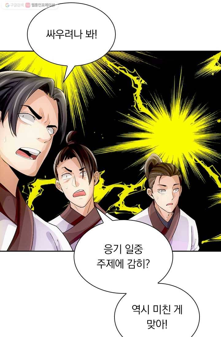 선무제존 7화 19