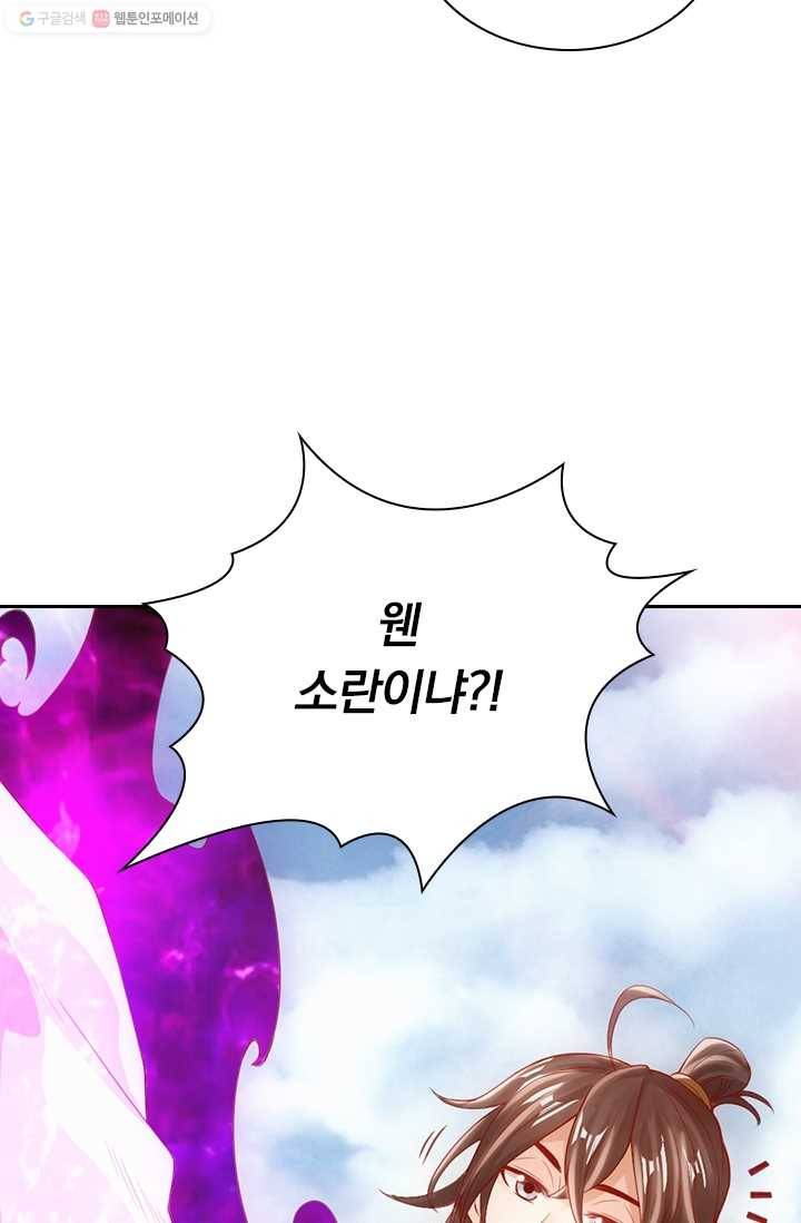 선무제존 7화 20