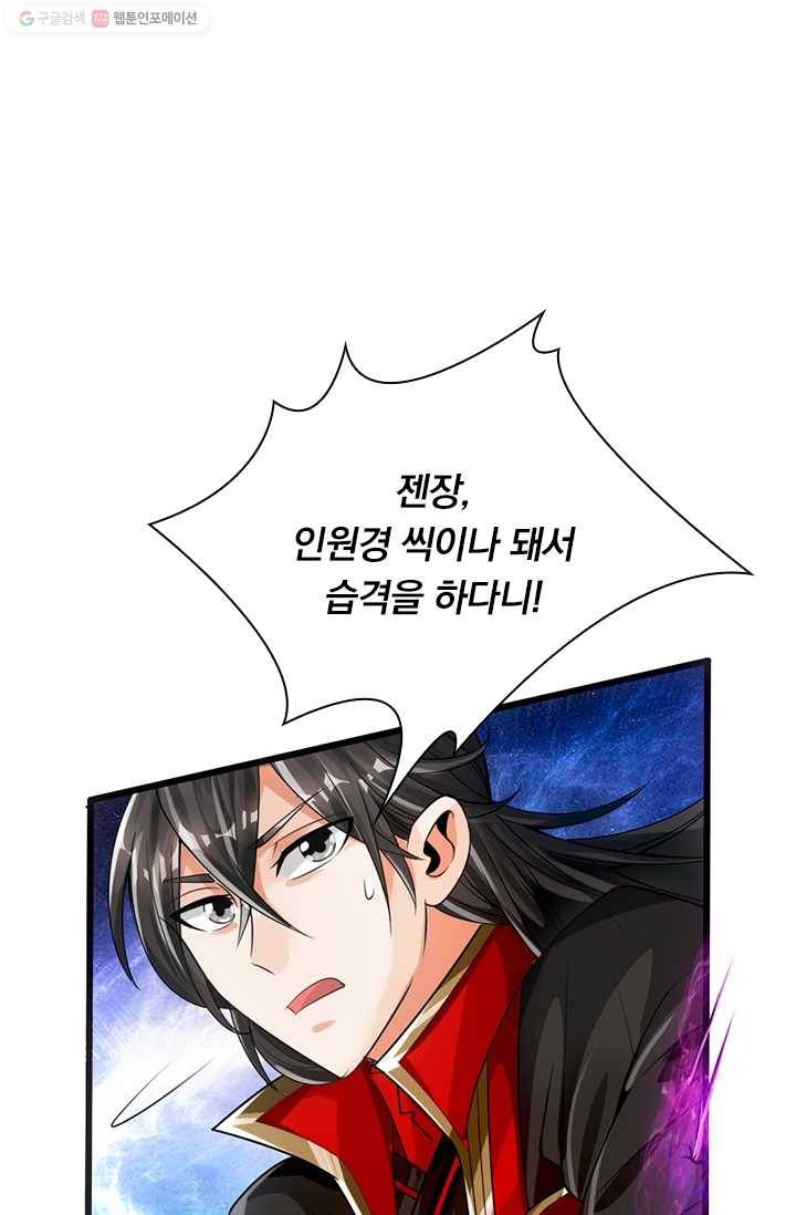 선무제존 7화 52