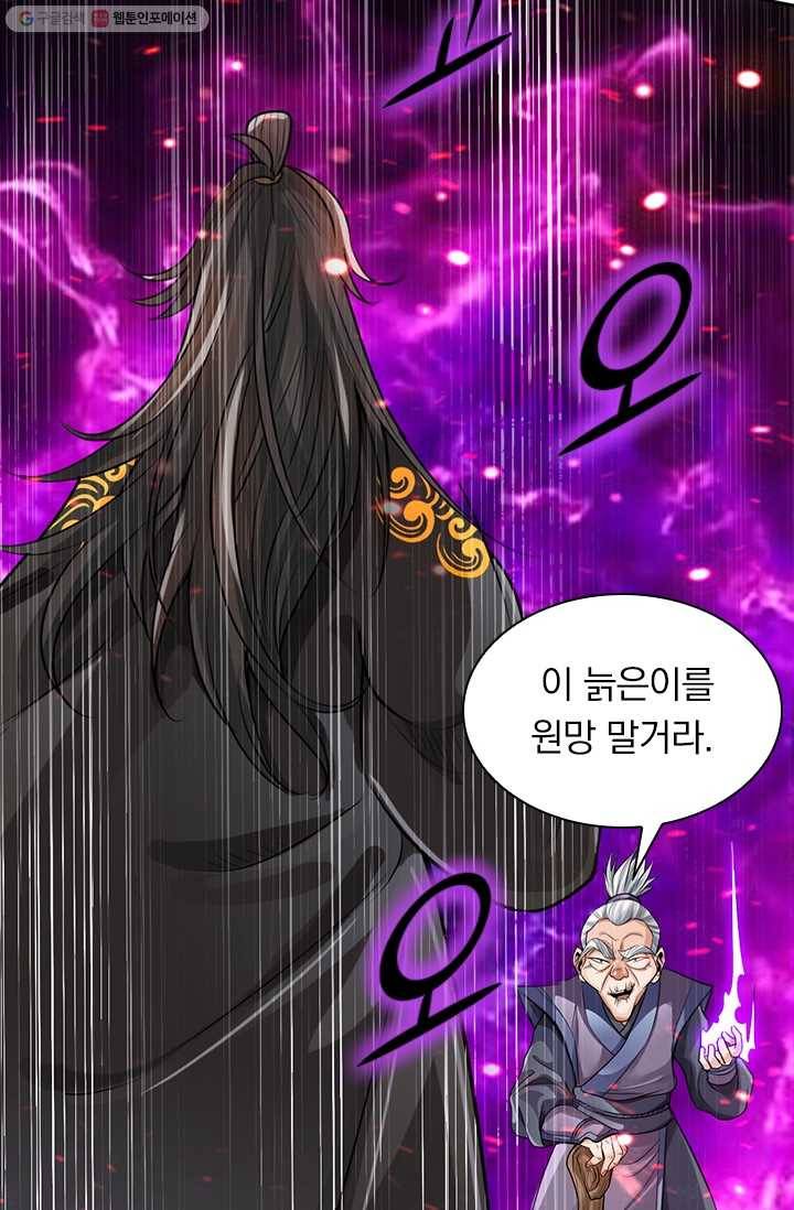 선무제존 7화 61