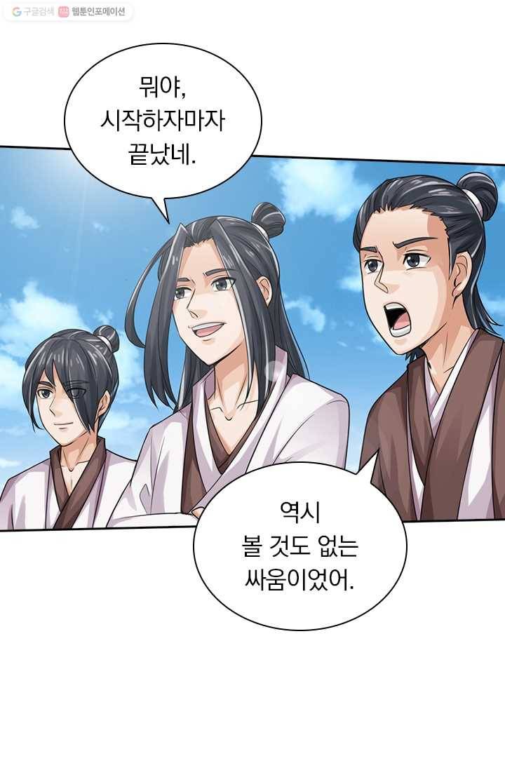 선무제존 17화 24