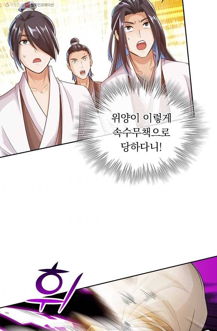 선무제존 17화 48