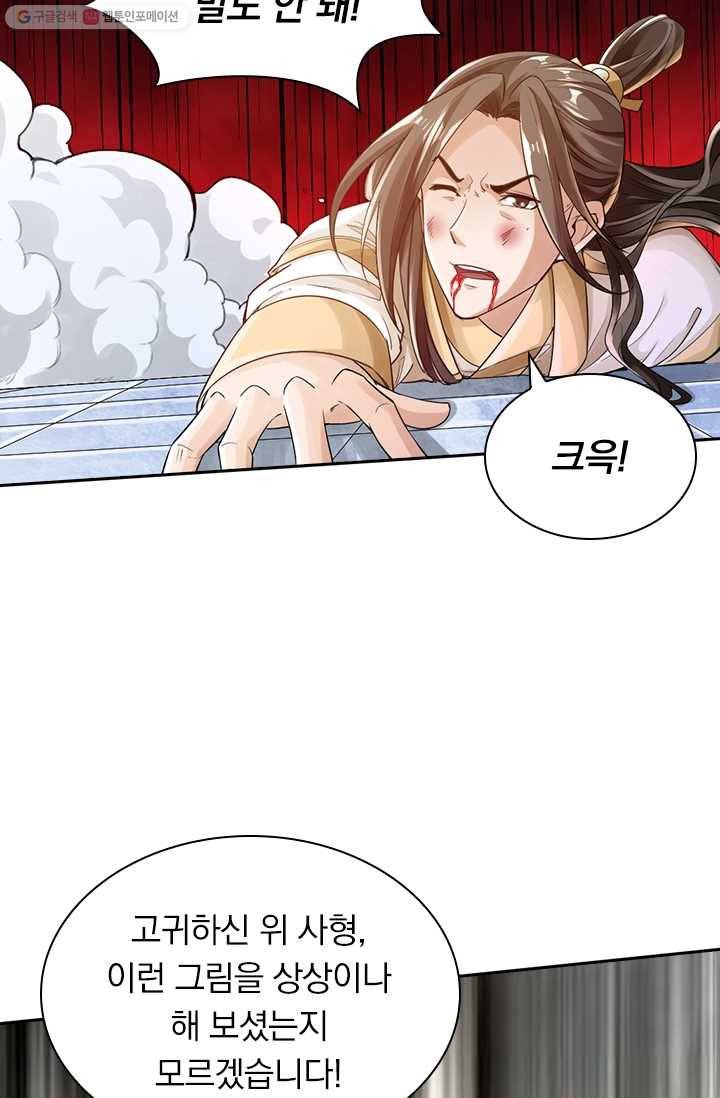 선무제존 17화 52