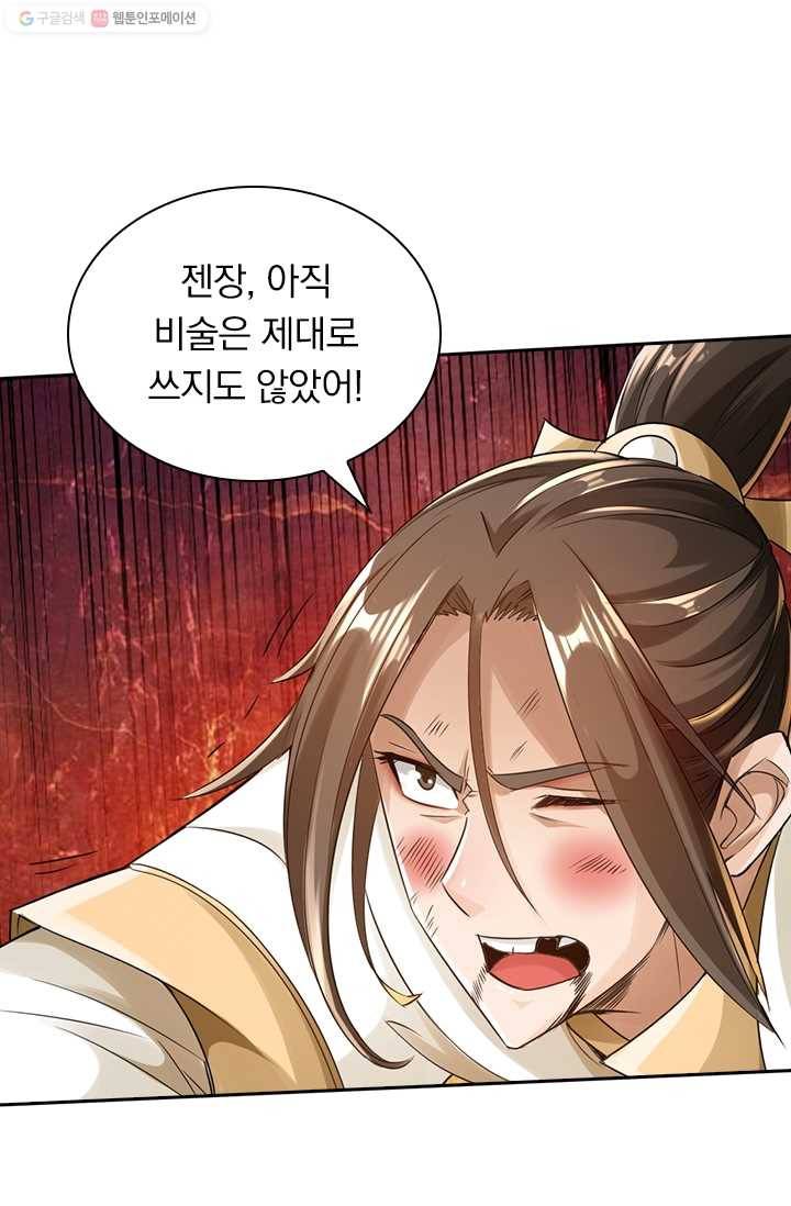선무제존 17화 54