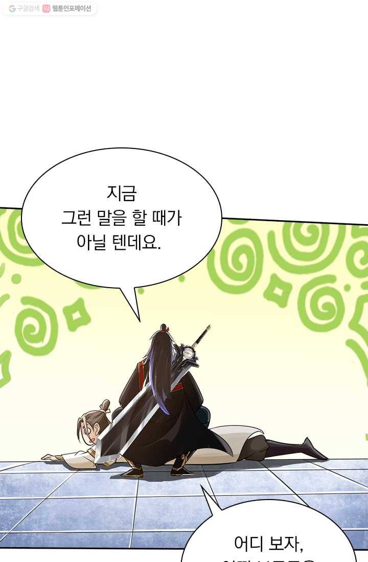 선무제존 17화 55