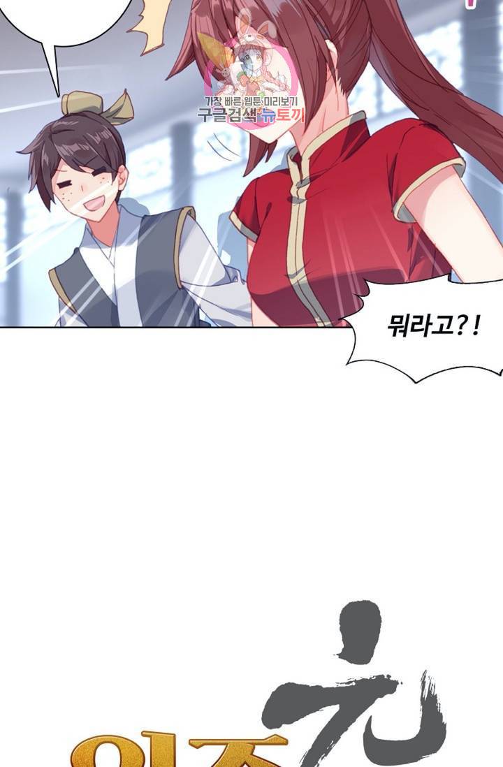 원존: 용의 비상 162화 3