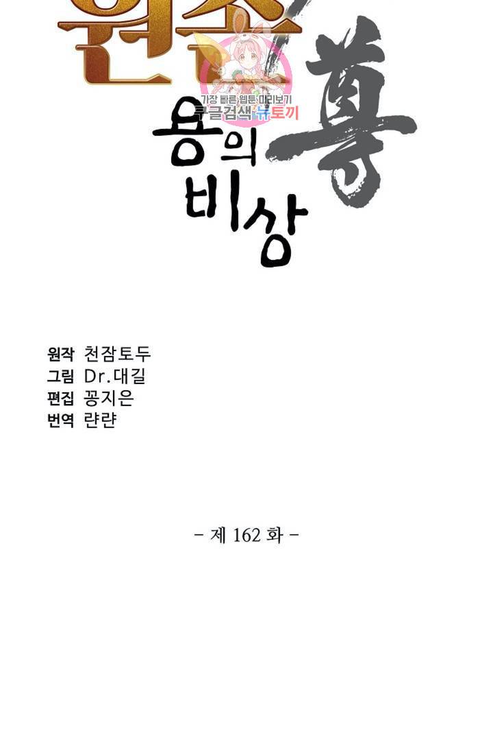 원존: 용의 비상 162화 4