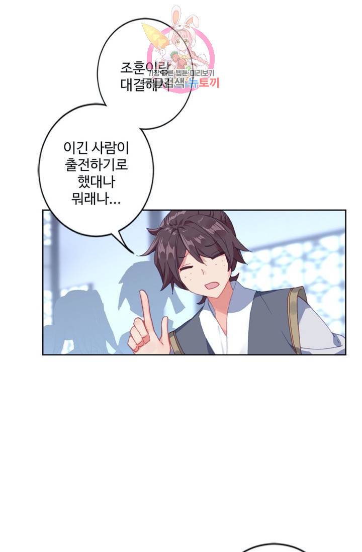 원존: 용의 비상 162화 5