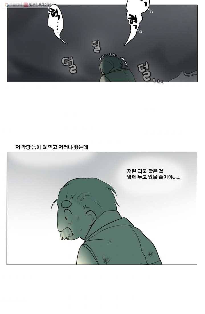 엔드와 세이브 5화 어떤남매(4) 5