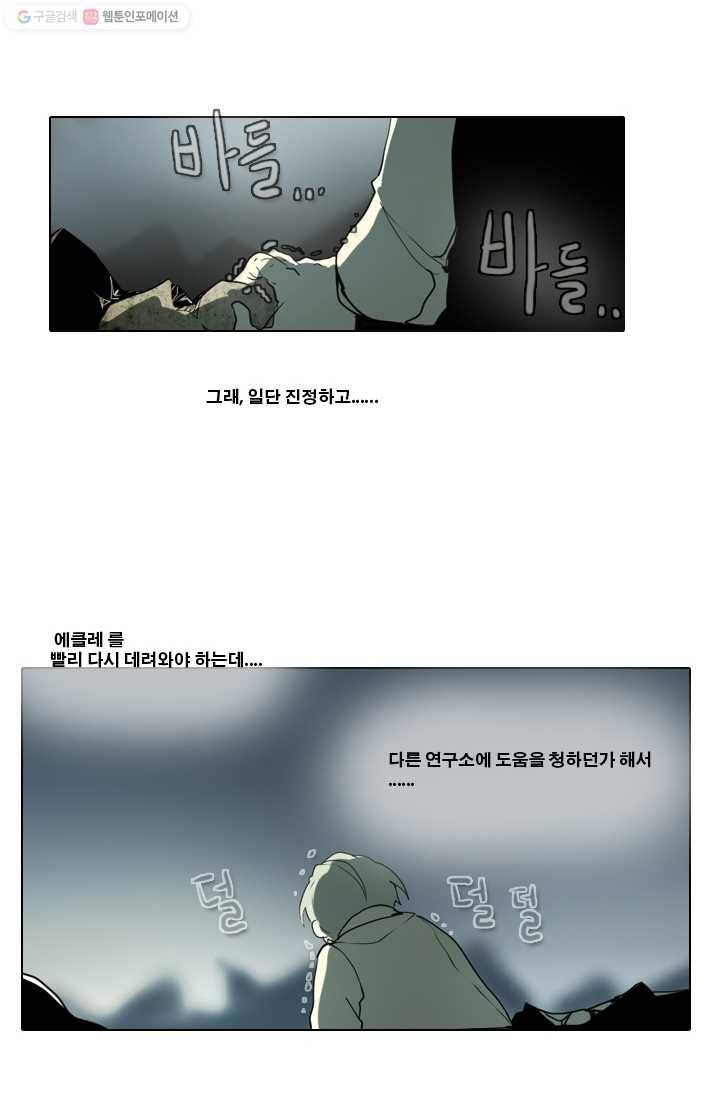 엔드와 세이브 5화 어떤남매(4) 6