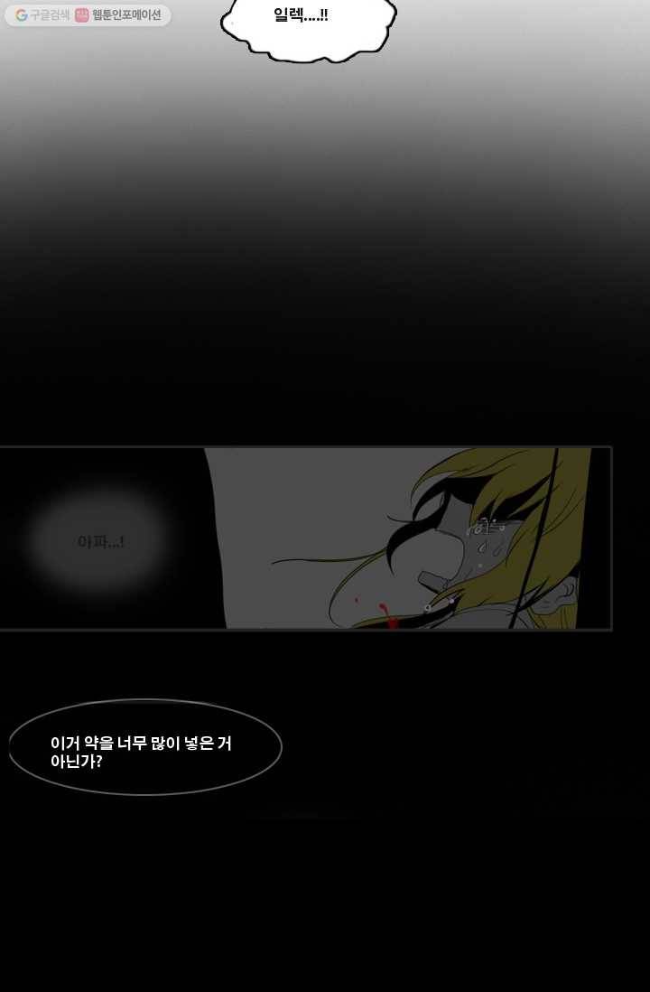 엔드와 세이브 5화 어떤남매(4) 16