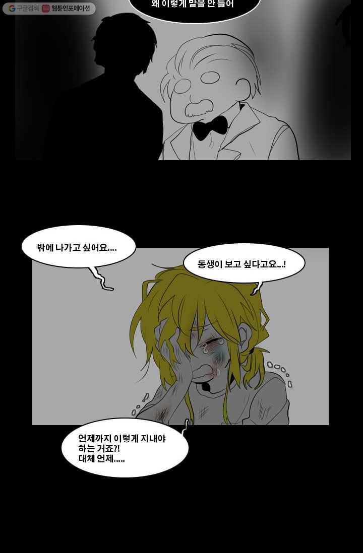 엔드와 세이브 5화 어떤남매(4) 18