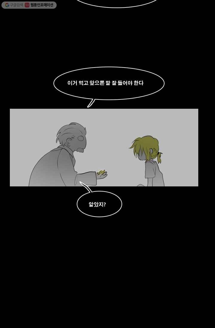 엔드와 세이브 5화 어떤남매(4) 20