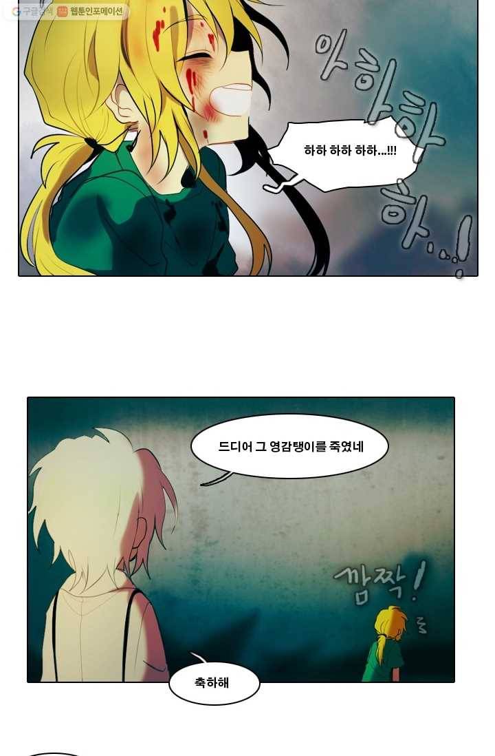 엔드와 세이브 5화 어떤남매(4) 30