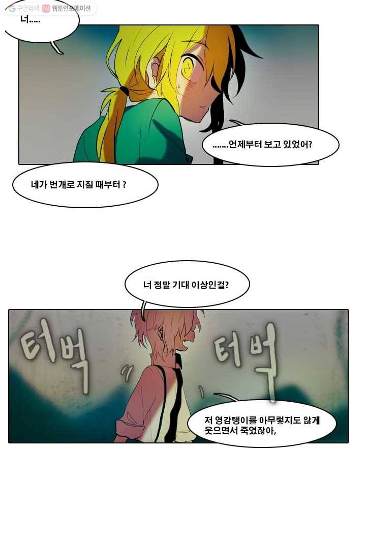 엔드와 세이브 5화 어떤남매(4) 31