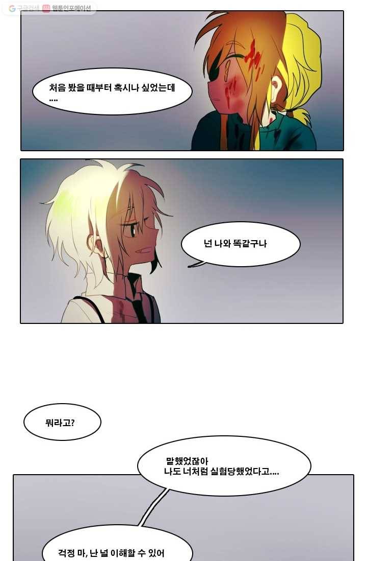 엔드와 세이브 5화 어떤남매(4) 32