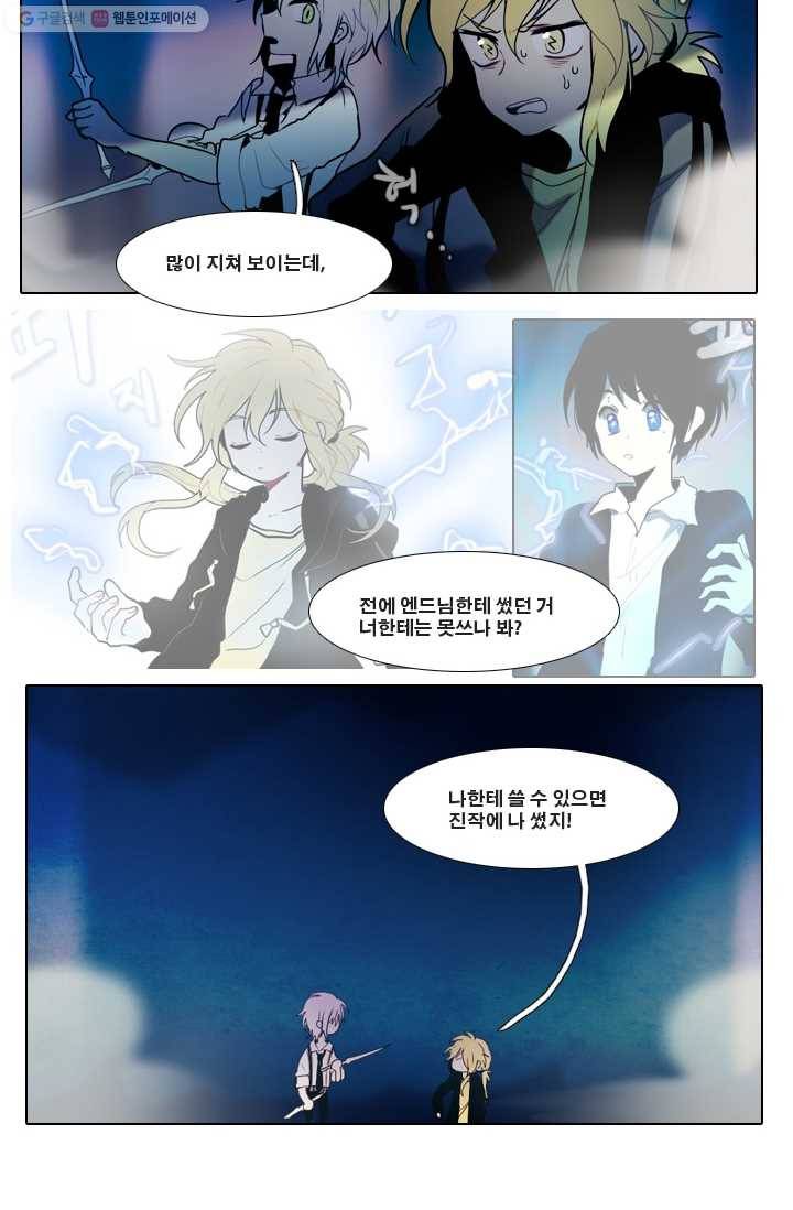 엔드와 세이브 15화 거미여왕(6) 7