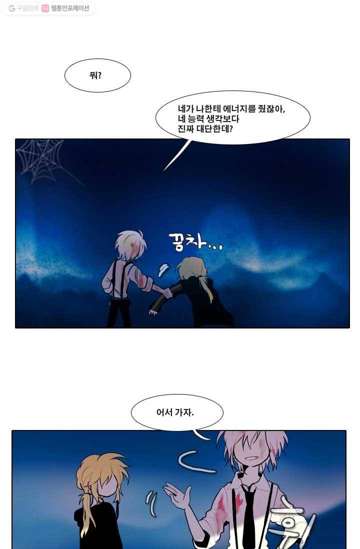엔드와 세이브 15화 거미여왕(6) 18