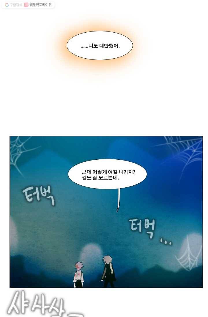 엔드와 세이브 15화 거미여왕(6) 20