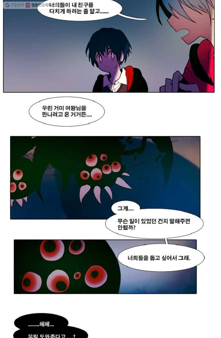엔드와 세이브 25화 사냥꾼 (3) 17