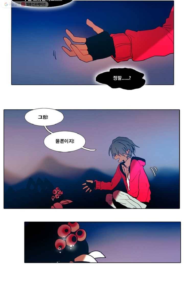 엔드와 세이브 25화 사냥꾼 (3) 18
