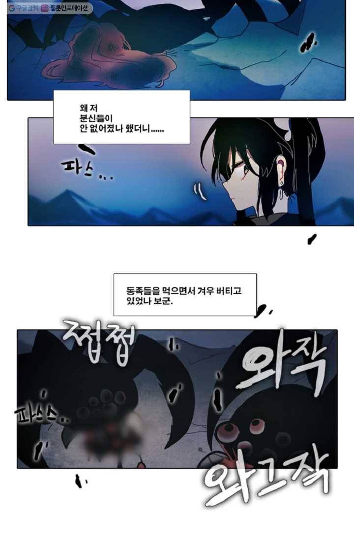 엔드와 세이브 25화 사냥꾼 (3) 21