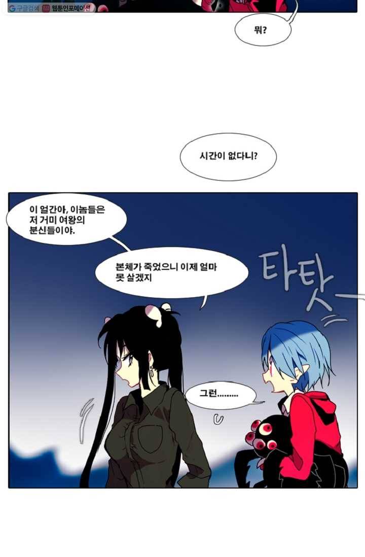 엔드와 세이브 25화 사냥꾼 (3) 23
