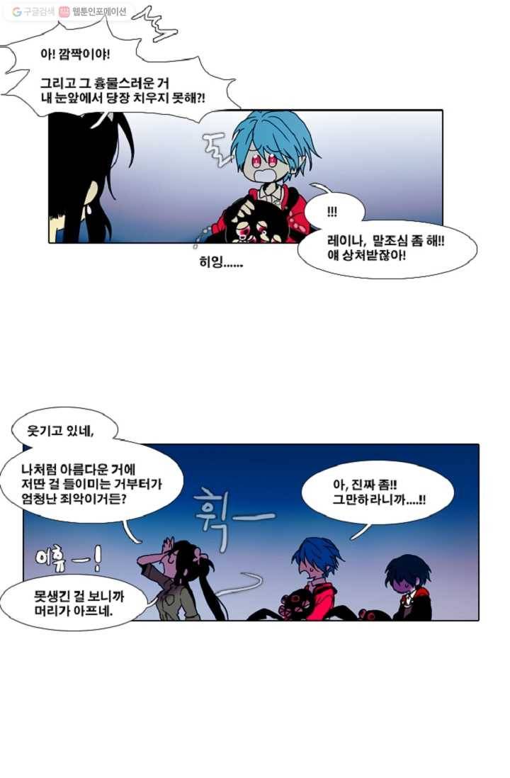 엔드와 세이브 25화 사냥꾼 (3) 24