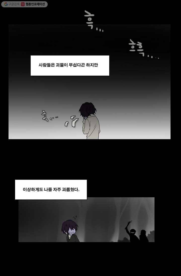 엔드와 세이브 35화 그들- 미아 (1) 1