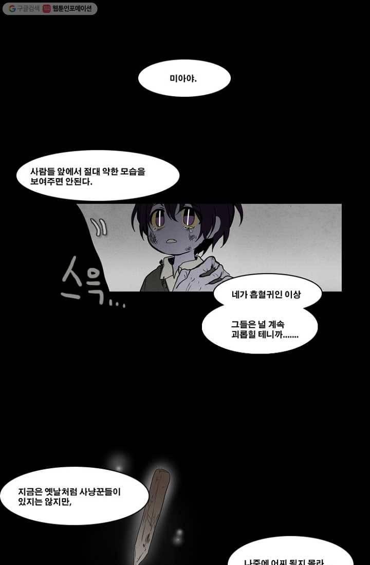엔드와 세이브 35화 그들- 미아 (1) 2