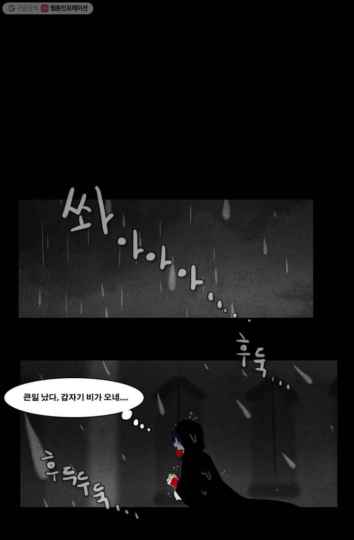엔드와 세이브 35화 그들- 미아 (1) 12