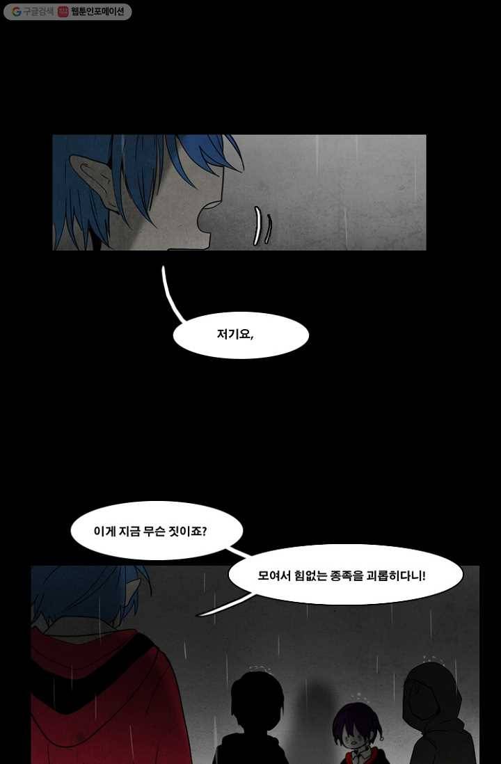 엔드와 세이브 35화 그들- 미아 (1) 18