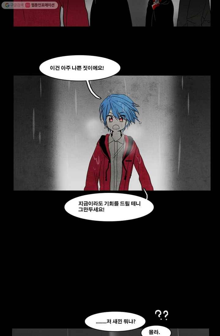 엔드와 세이브 35화 그들- 미아 (1) 19