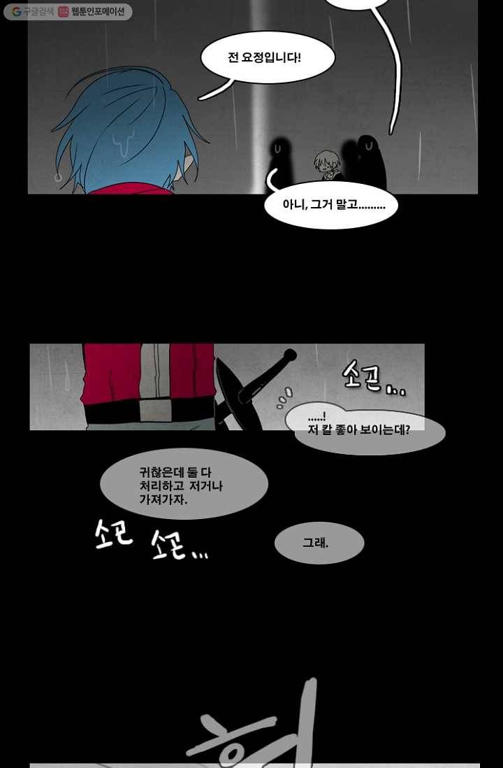 엔드와 세이브 35화 그들- 미아 (1) 20