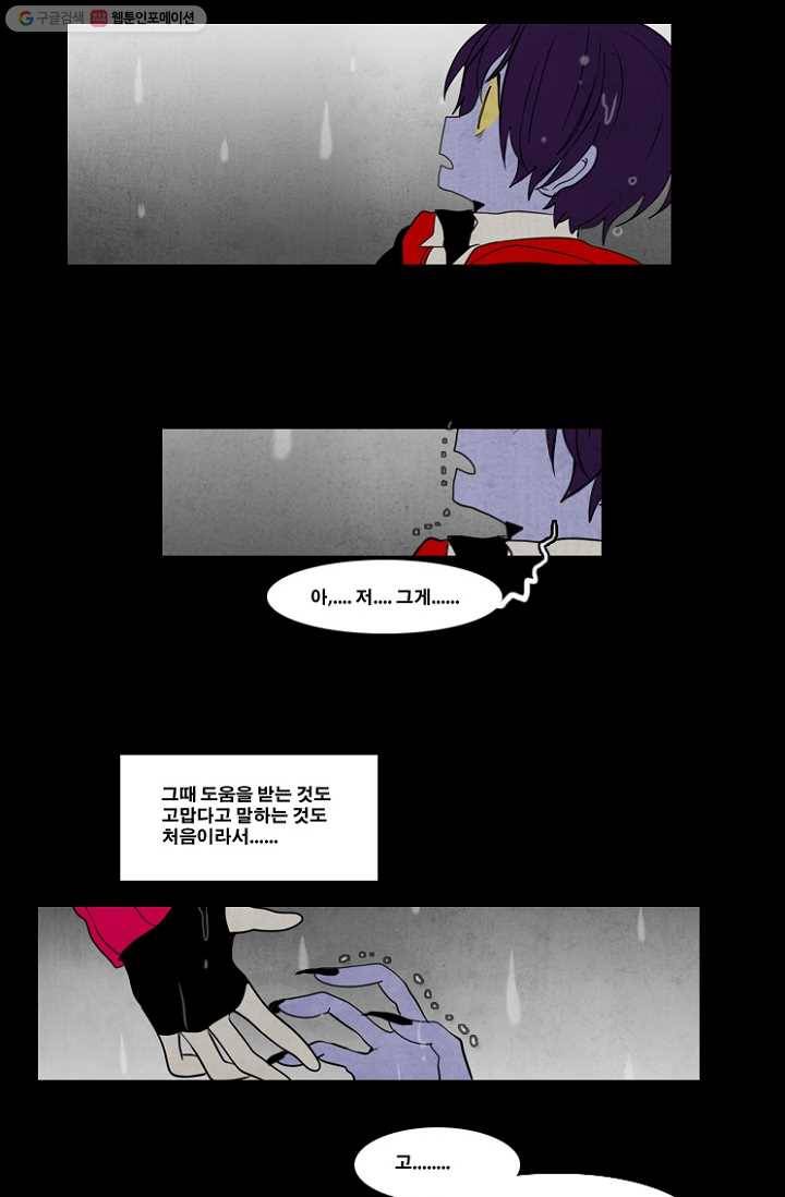 엔드와 세이브 35화 그들- 미아 (1) 27