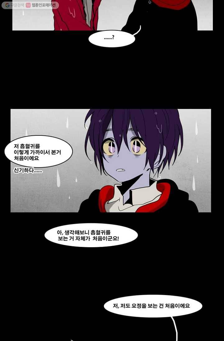 엔드와 세이브 35화 그들- 미아 (1) 29