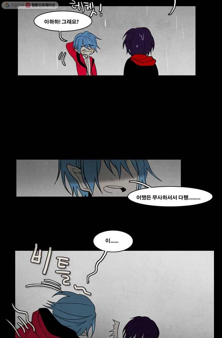 엔드와 세이브 35화 그들- 미아 (1) 30